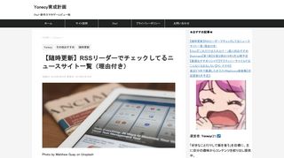 
                            12. 【随時更新】RSSリーダーでチェックしてるニュースサイト一覧（理由付き ...