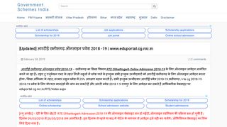 
                            4. RTE Chhattisgarh Online Admission 2018-19 | www.eduportal.cg.nic.in