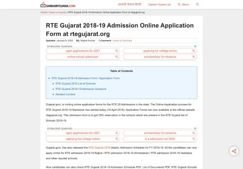 
                            7. rtegujarat.org - RTE Gujarat 2018-19 Admission Online Application Form