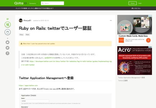 
                            4. Ruby on Rails: twitterでユーザー認証 - Qiita