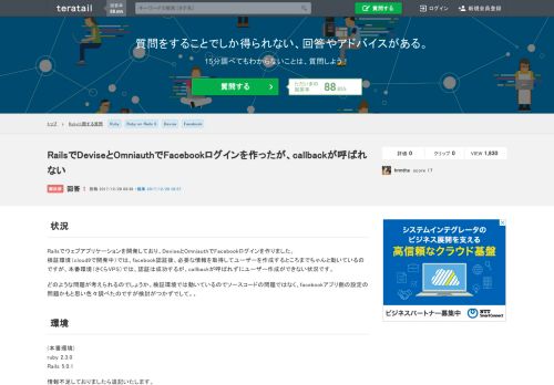 
                            10. Ruby - RailsでDeviseとOmniauthでFacebookログインを作ったが ...
