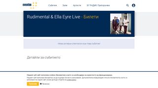 
                            13. Rudimental & Ella Eyre Live - Eventim