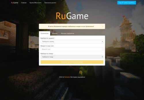 
                            1. RuGame - Minecraft сервер