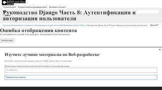 
                            5. Руководство Django Часть 8: Аутентификация и авторизация ...