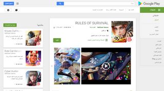 
                            4. RULES OF SURVIVAL - التطبيقات على Google Play