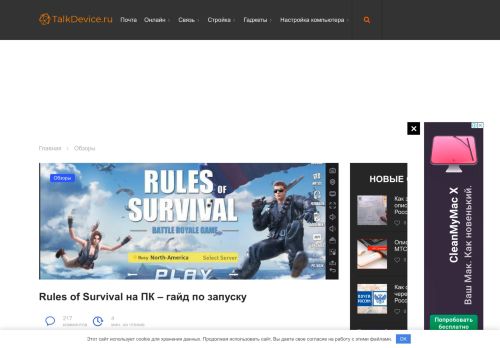 
                            11. Rules of Survival на ПК - гайд по запуску - TalkDevice