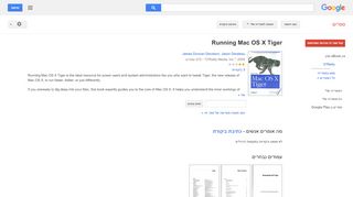 
                            13. Running Mac OS X Tiger  - תוצאות Google Books