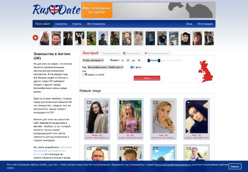 
                            13. Russian Dating in the UK — Знакомства в Великобритании