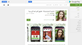 
                            9. RussianCupid - تطبيق للمواعدة الروسية - التطبيقات على Google Play