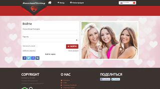 
                            9. RussianFlirting Войти - Russian Dating site