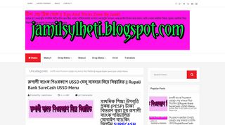 
                            5. রূপালী ব্যাংক শিওরক্যাশ USSD মেনু ব্যবহার নিয়ে বিস্তারিত ...