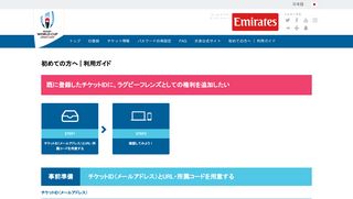 
                            3. 利用ガイド ｜ RWC2019公式チケットサイト - Rugby World Cup 2019