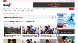 
                            11. Ryan International School की ताज़ा खबरे ... - News18 Hindi