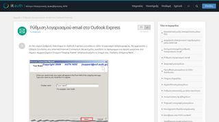 
                            5. Ρύθμιση λογαριασμού email στο Outlook Express | Κέντρο IT ΑΠΘ