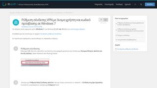 
                            5. Ρύθμιση σύνδεσης VPN με όνομα χρήστη και κωδικό πρόσβασης σε ...