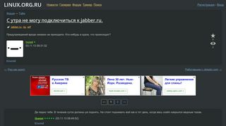 
                            8. С утра не могу подключиться к jabber.ru. — Talks — Форум - Linux ...