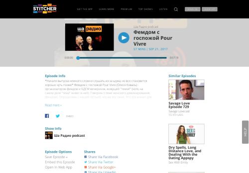 
                            7. Ша Радио podcast - Фемдом с госпожой Pour Vivre | Listen via ...