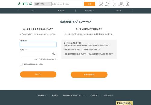 
                            3. ログイン - 法人向けSaaS販売・契約管理プラットフォーム | さーす丸