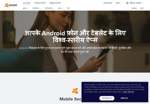 
                            8. सभी Android उत्पाद | Avast ऐप्स