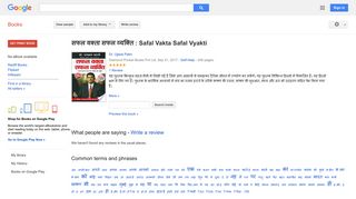 
                            12. सफल वक्ता सफल व्यक्ति : Safal Vakta Safal Vyakti - Google बुक के परिणाम