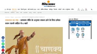 
                            7. सफलता का मंत्र / चाणक्य नीति के अनुसार ... - Dainik Bhaskar