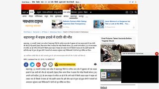 
                            8. saharanpur News: सहारनपुर में सड़क हादसे ... - Navbharat Times