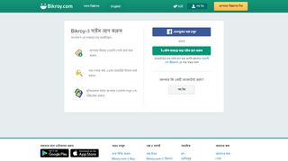 
                            2. সাইন আপ - Bikroy.com