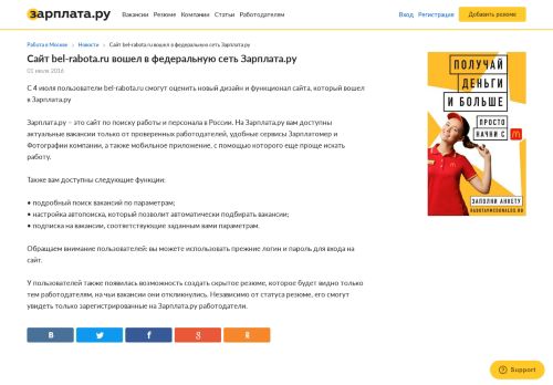 
                            6. Сайт bel-rabota.ru вошел в федеральную сеть Зарплата.ру ...