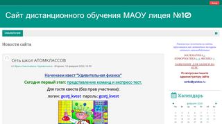 
                            5. Сайт дистанционного обучения МАОУ лицея №10