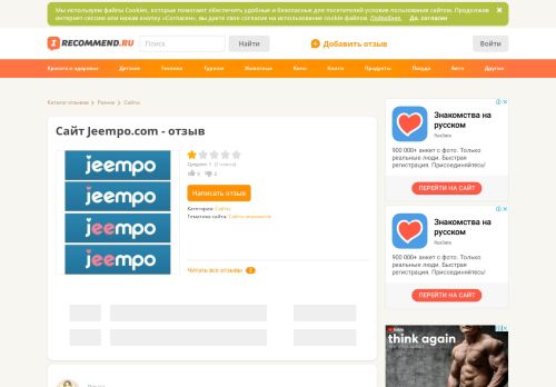 
                            8. Сайт Jeempo.com - «Сайт для знакомства с мошенниками или как ...