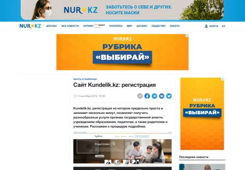 
                            2. Сайт kundelik.kz: как зарегистрироваться - Nur.kz