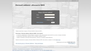
                            7. Сайт «Личный кабинет абонента ЖКХ»