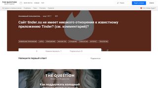 
                            8. Сайт tinder.su не имеет никакого отношения к известному ...