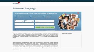 
                            1. Сайт знакомств Флирчи, знакомства на flirchi.ru — {company_name}