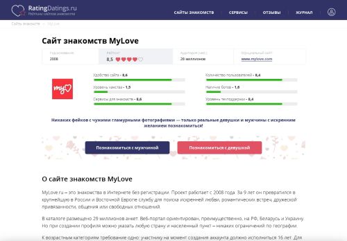 
                            9. Сайт знакомств MyLove.ru — Честный обзор и отзывы