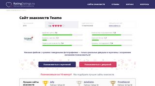
                            8. Сайт знакомств Теамо — Честный обзор и отзывы