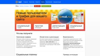 
                            8. Сайты - Mail.Ru API