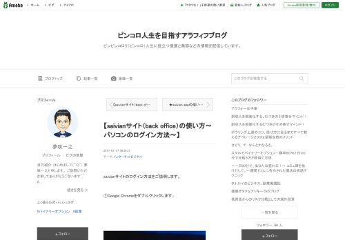 
                            7. 【saivianサイト（back office）の使い方〜パソコンのログイン方法〜】 | 資産 ...