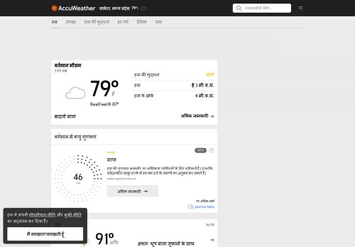 
                            12. साकेत का मौसम - मध्य प्रदेश भारत के लिए AccuWeather ...