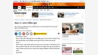 
                            11. सेक्टर-31 अजंता पब्लिक स्कूल - Navbharat Times