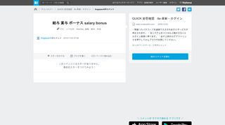 
                            8. 給与 賞与 ボーナス salary bonus - kogepan4のコメント / はてなブックマーク