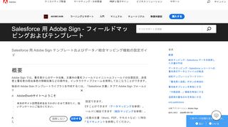 
                            9. Salesforce 用 Adobe Sign テンプレートおよびデータ／結合マッピング