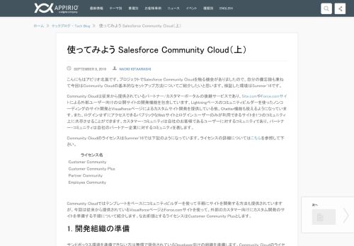 
                            6. 使ってみよう Salesforce Community Cloud（上） - アピリオ リソースハブ