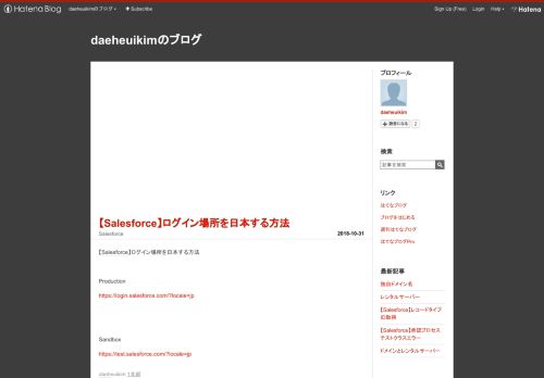 
                            3. 【Salesforce】ログイン場所を日本する方法 - daeheuikimのブログ