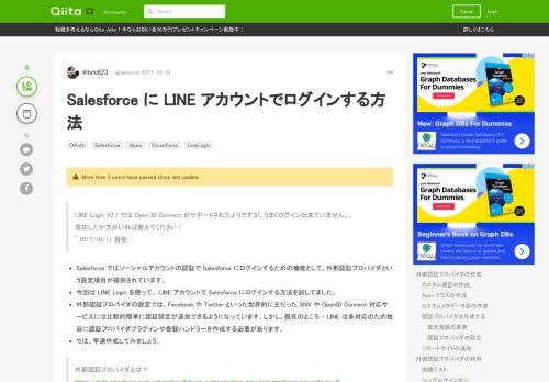 
                            8. Salesforce に LINE アカウントでログインする方法 - Qiita