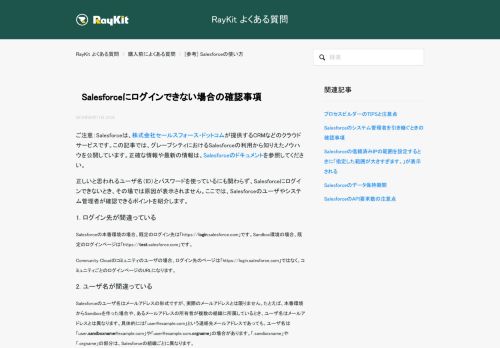 
                            5. Salesforceにログインできない場合の確認事項 – RayKit よくある質問