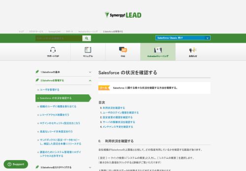 
                            13. Salesforce の状況を確認する｜Synergy!LEAD | シナジーマーケティング ...