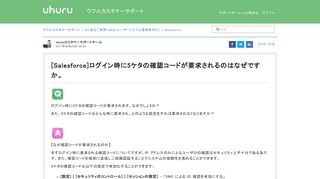 
                            9. [Salesforce]ログイン時に5ケタの確認コードが要求されるのはなぜですか ...