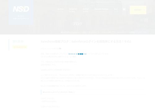 
                            7. Salesforce技術ブログ：Salesforceログインを超簡単にする方法！その2 ...