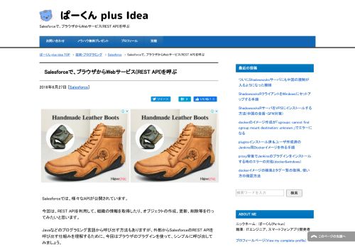 
                            5. Salesforceで、ブラウザからWebサービス(REST API)を呼ぶ | ぱーくん ...